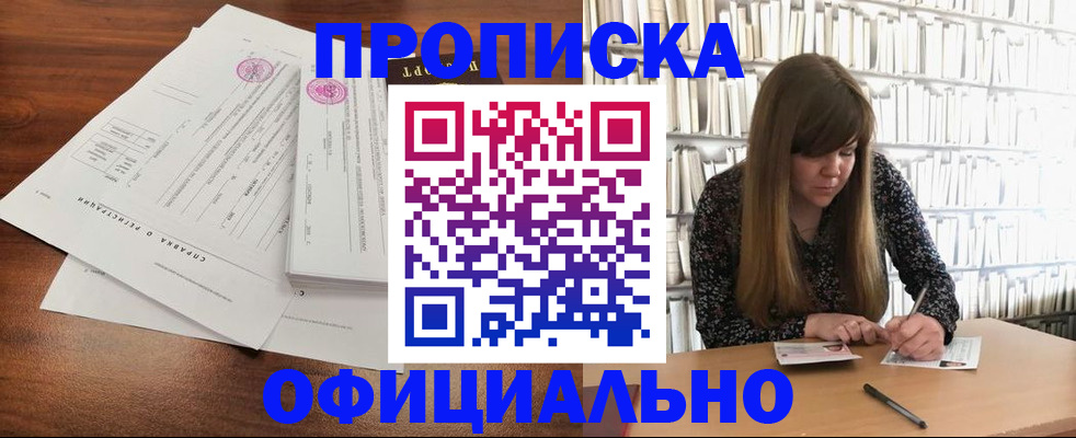 прописка для работы в Рязани