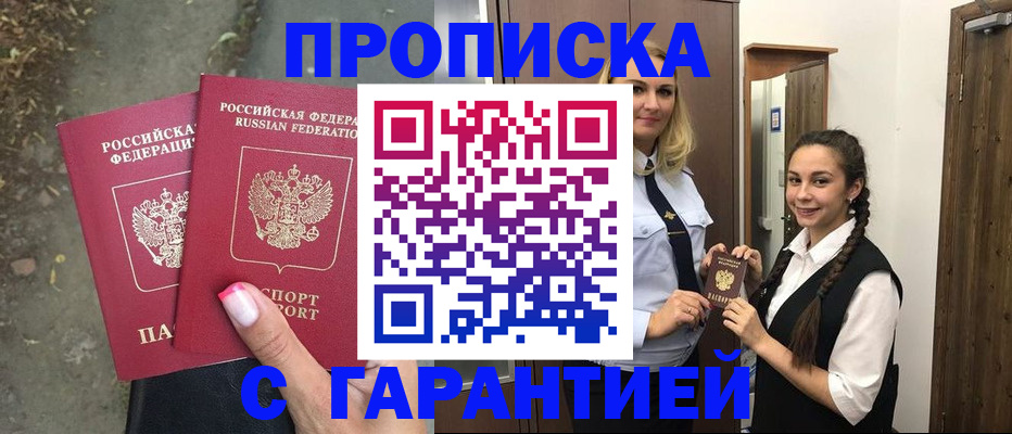 временная регистрация купить в Рязани