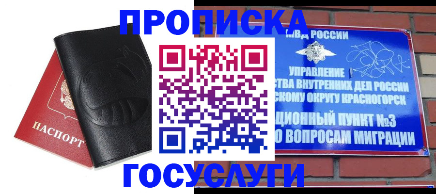купить прописку в Рязани