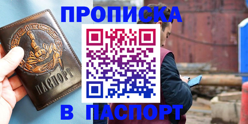 прописка в Рязани